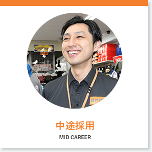 mid_career_btn