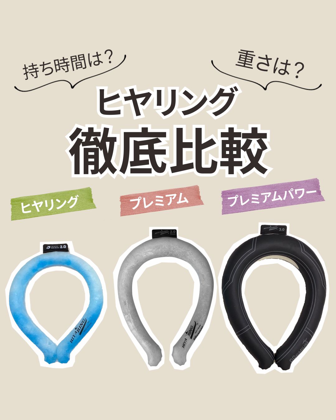 持ち時間は？重さは？ヒヤリング徹底比較！
