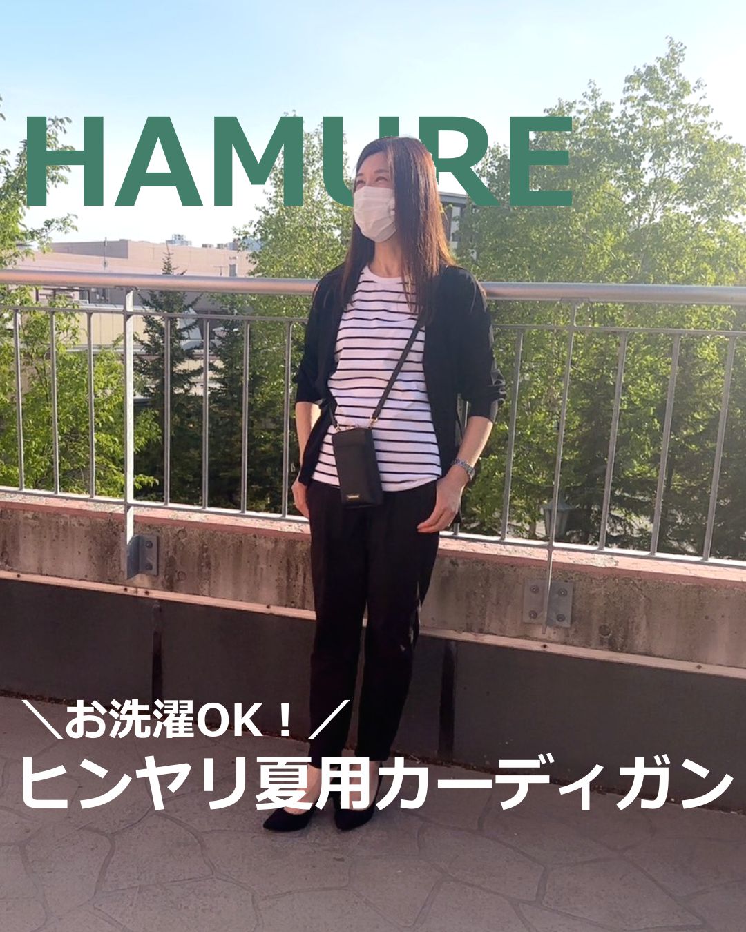 お洗濯OK！ヒンヤリ夏用カーディガン