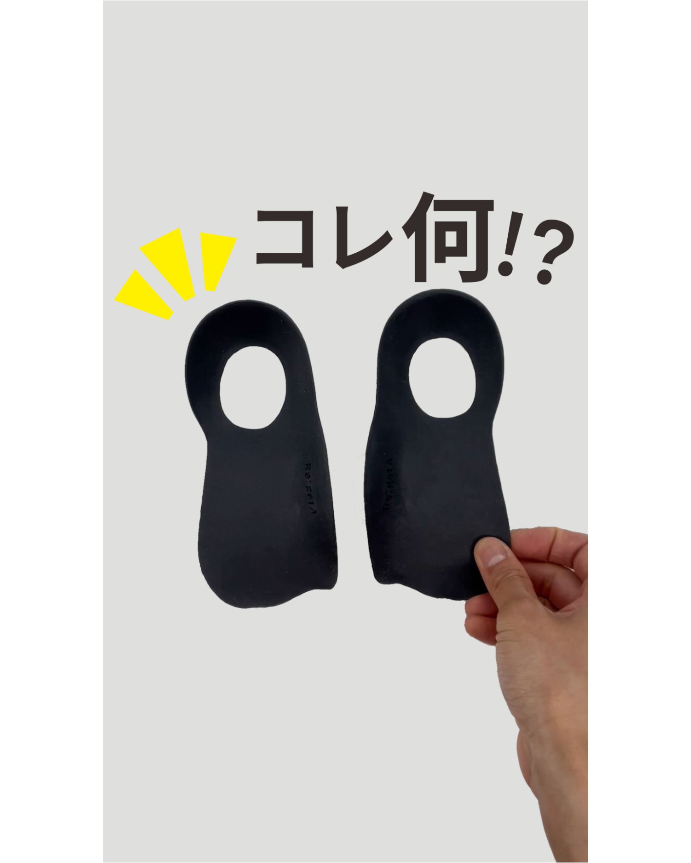 コレ何!?ルーペインソール！