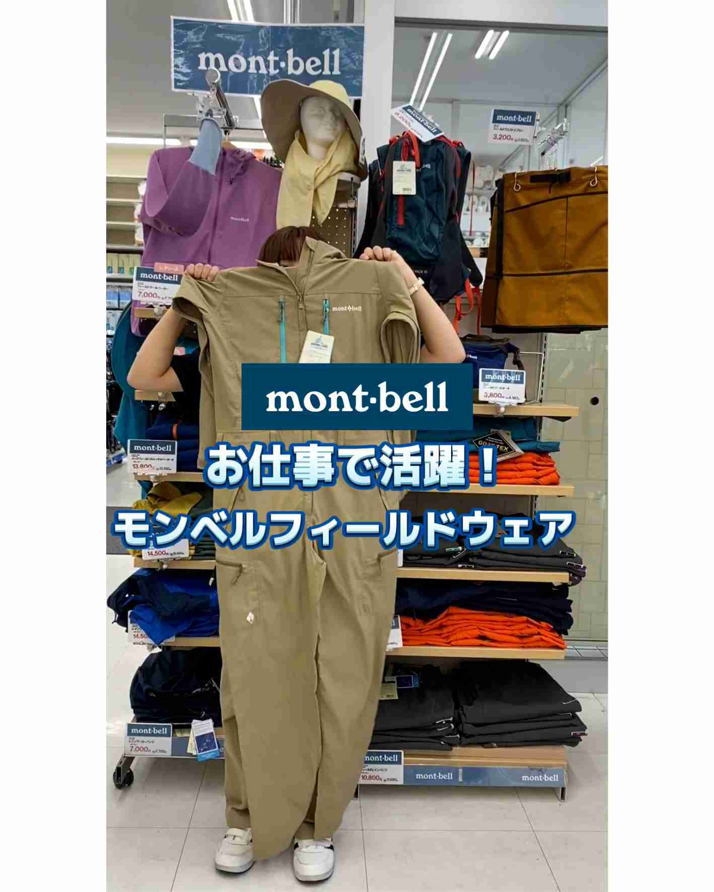 お仕事で活躍！モンベルフィールドウエア