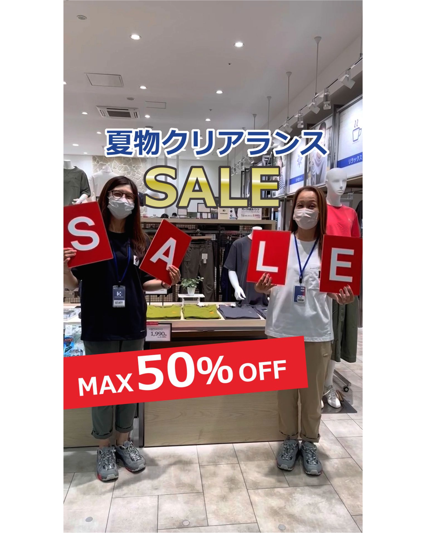 MAX50％OFF‼夏物クリアランスSALE開催中🎉
