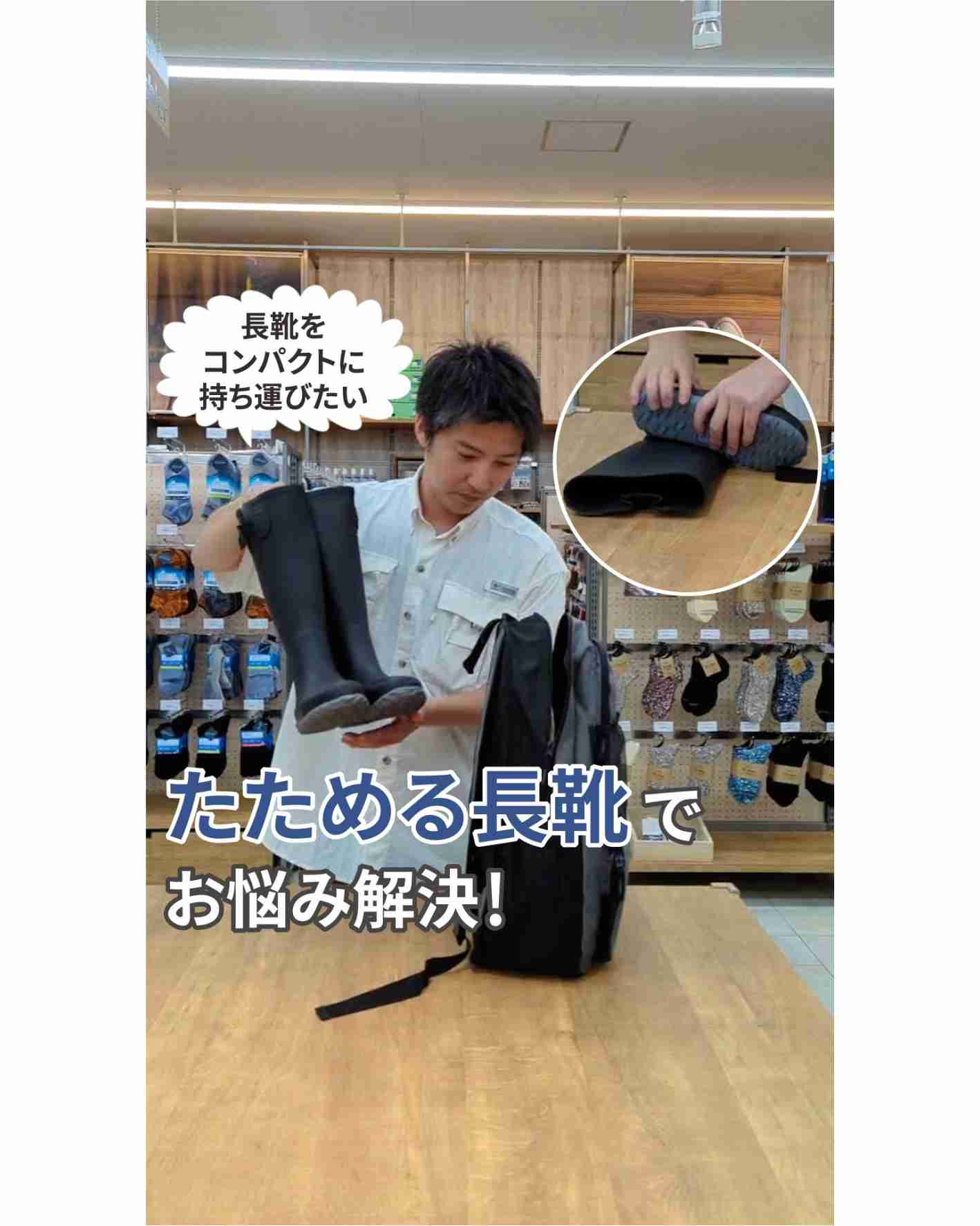 たためる長靴でお悩み解決‼