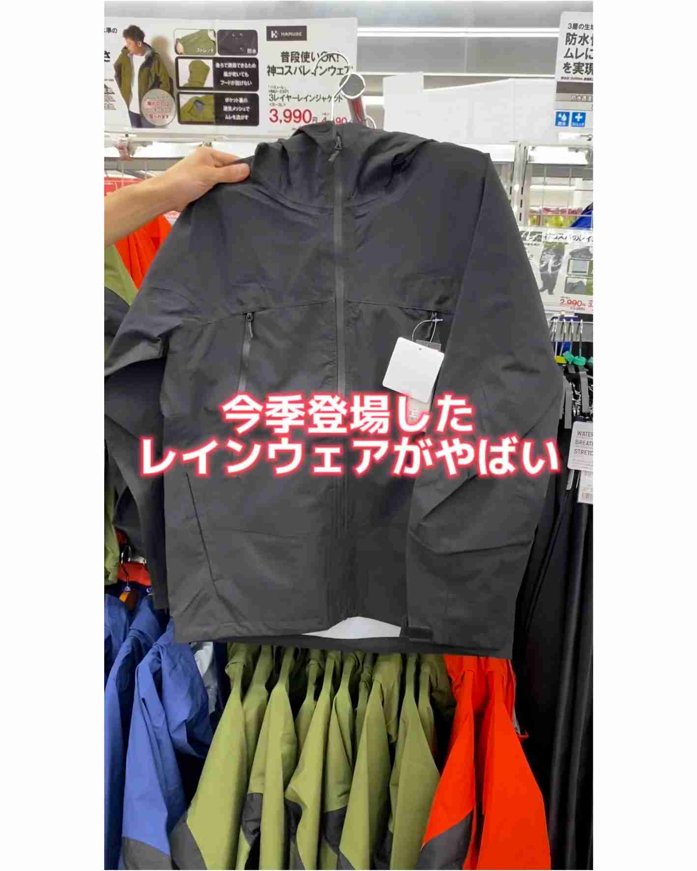今期登場したレインウェアがやばい