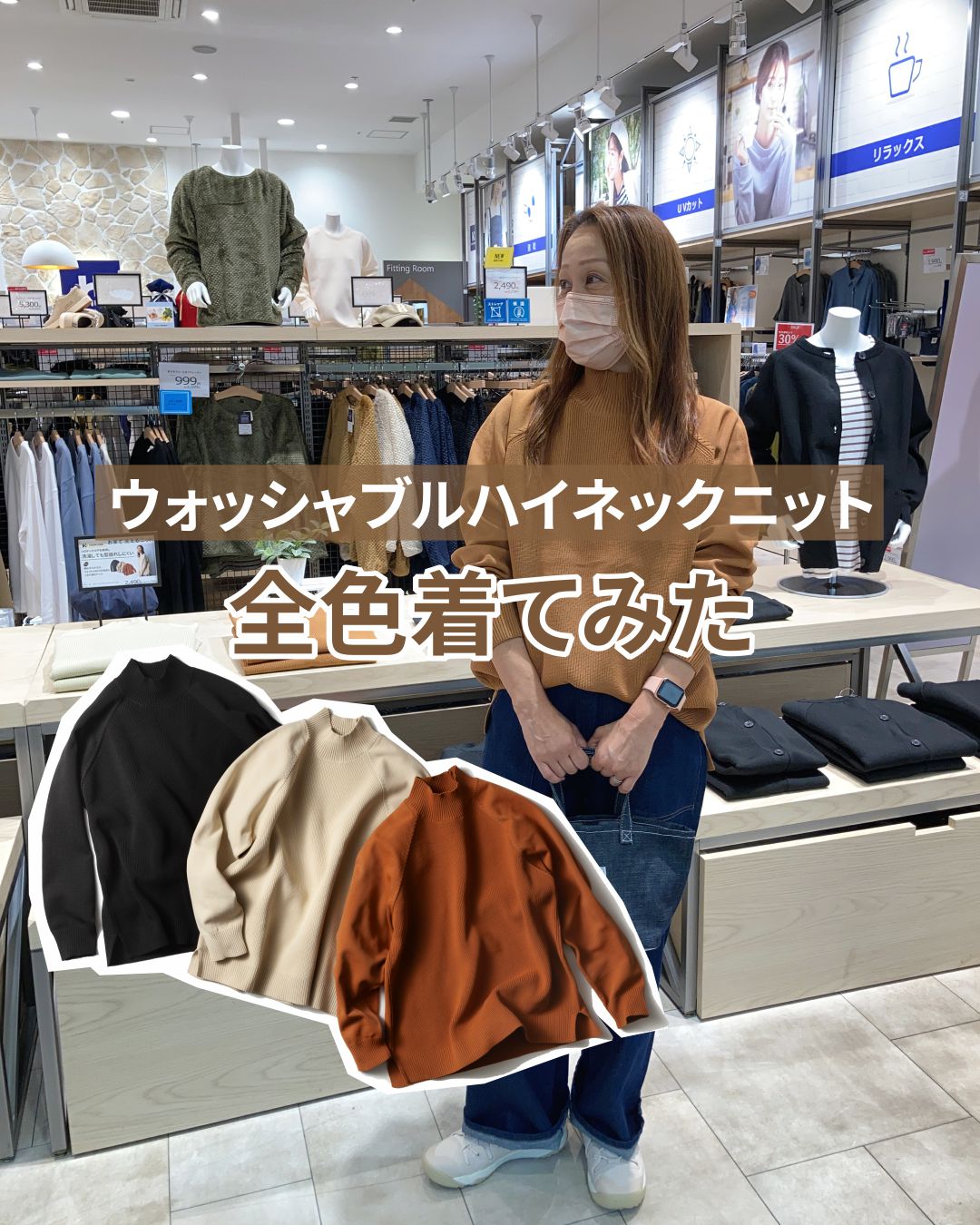 ウォッシャブルハイネックニット　全色着てみた