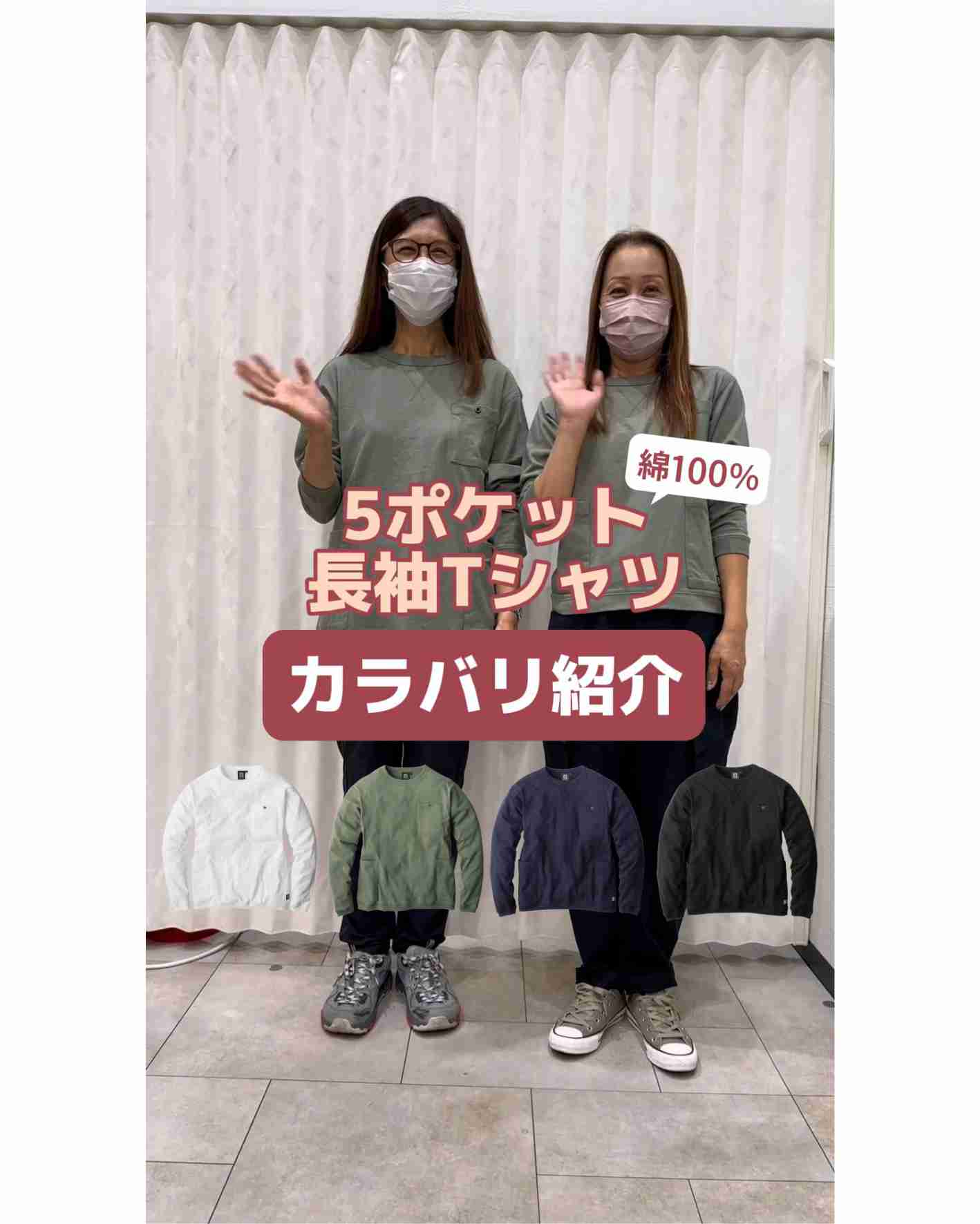 ５ポケット長袖Tシャツカラバリ紹介