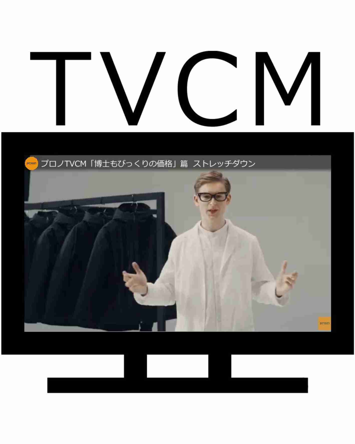 プロノTVCM「博士もびっくりの価格」篇