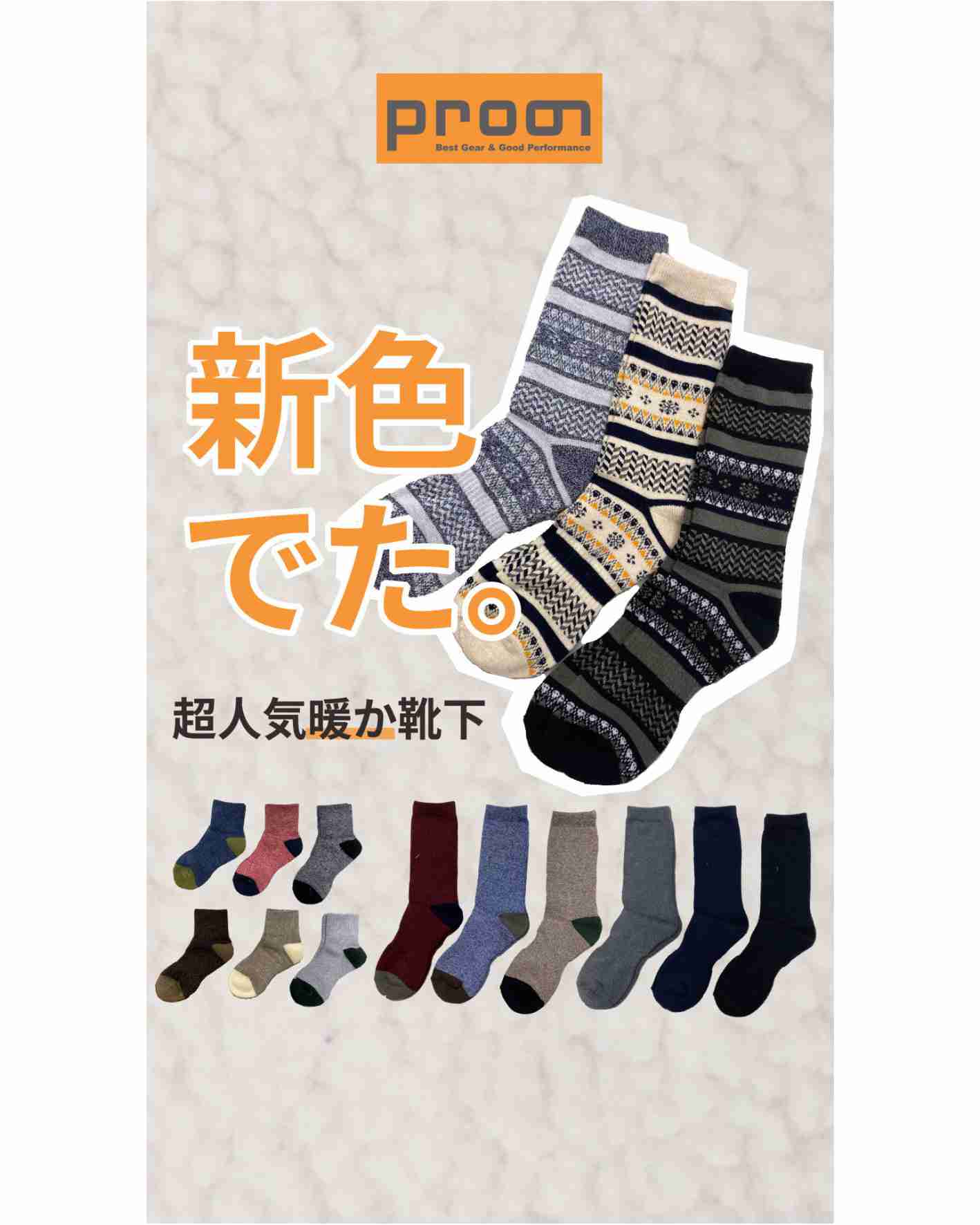 超人気靴下に新色でた。
