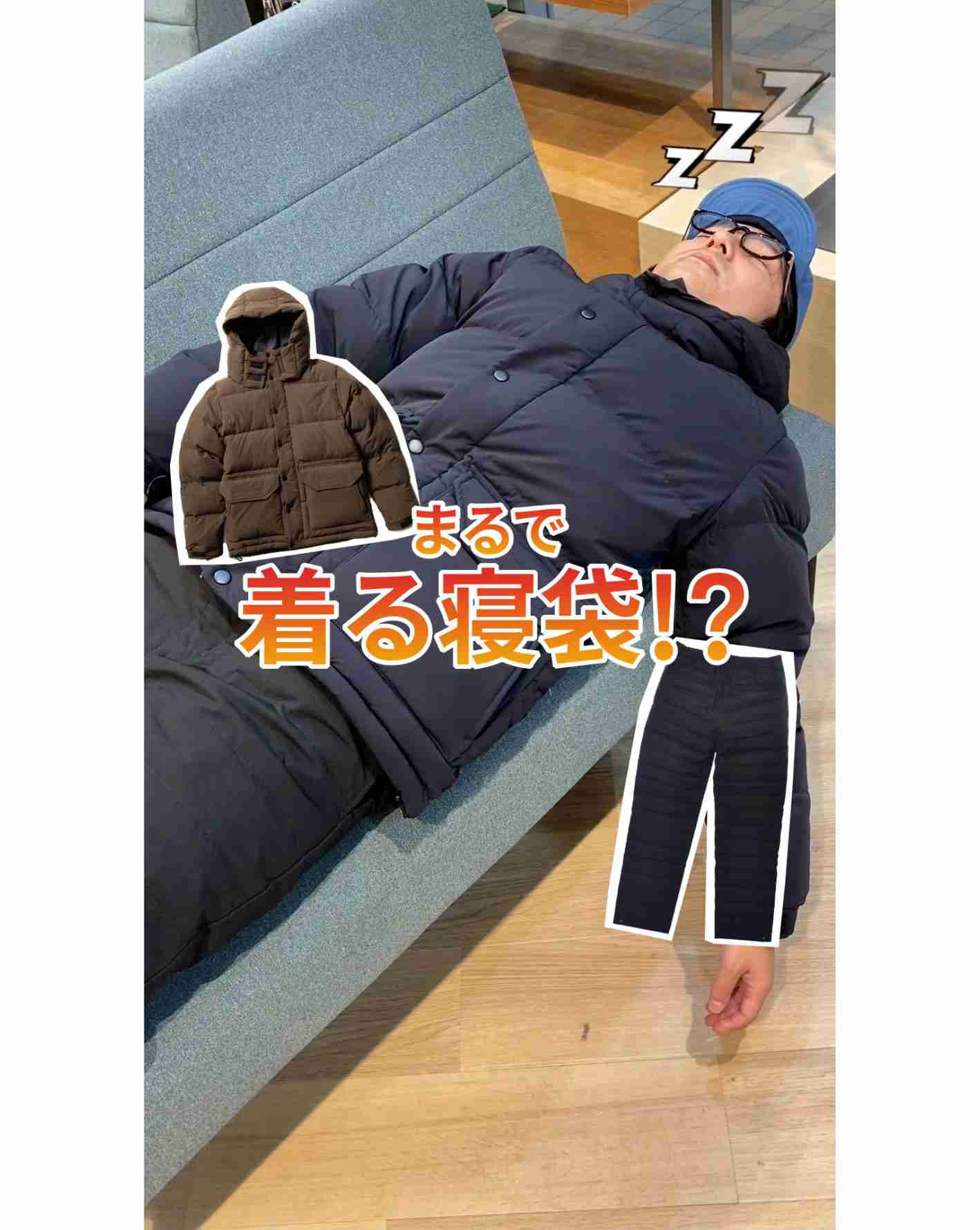 まるで着る寝袋!?バルキーダウンジャケット