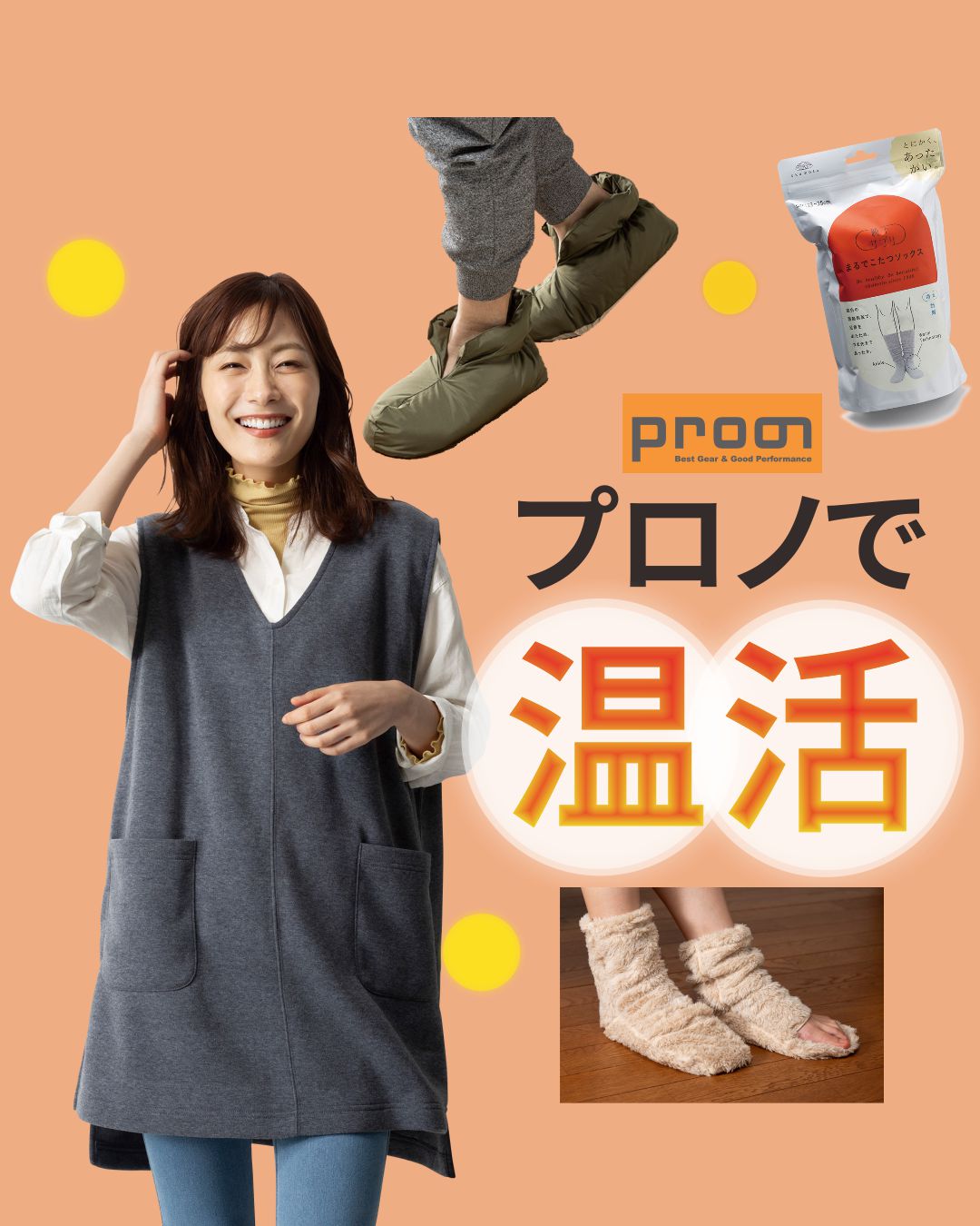 プロノで温活♪