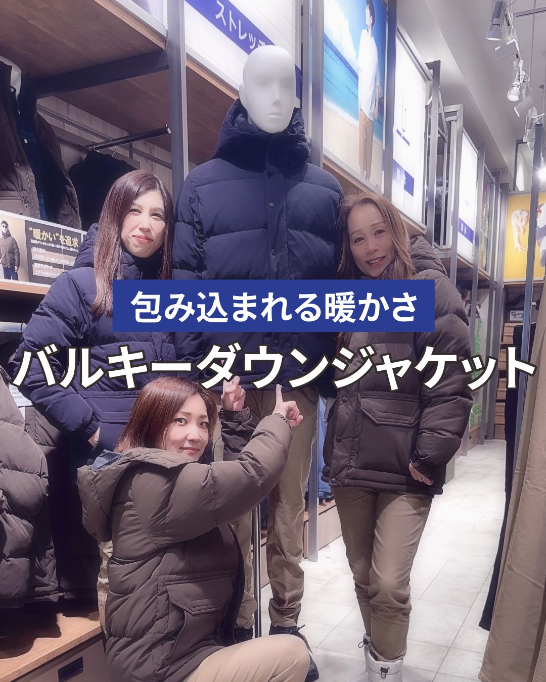 包み込まれる暖かさ　バルキーダウンジャケット
