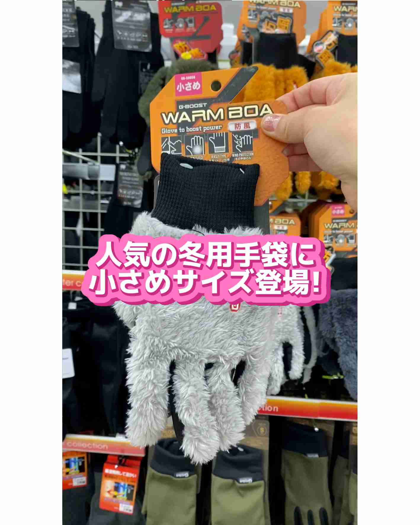 人気の冬用手袋に小さめサイズ登場！
