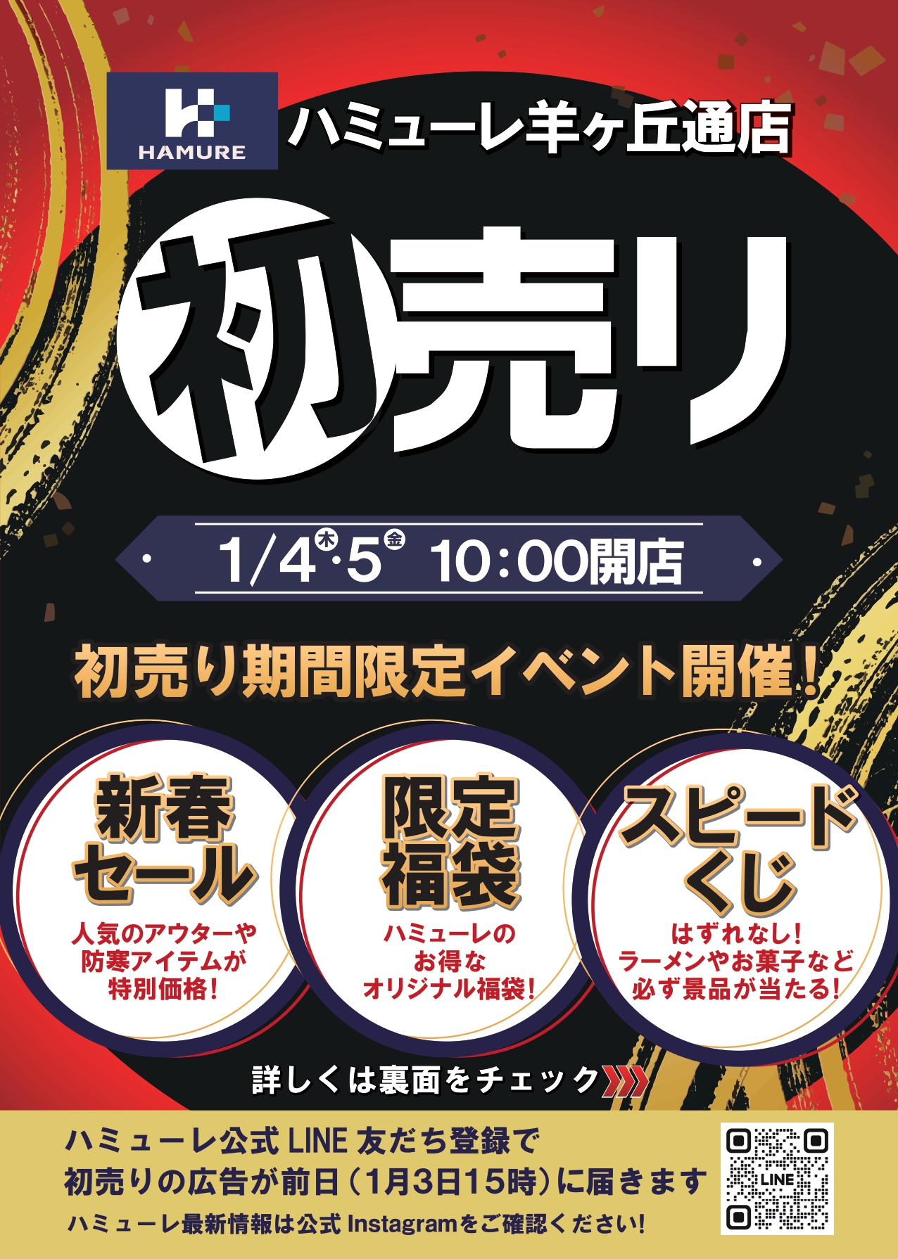 2024初売り ハミューレ羊ヶ丘通店
