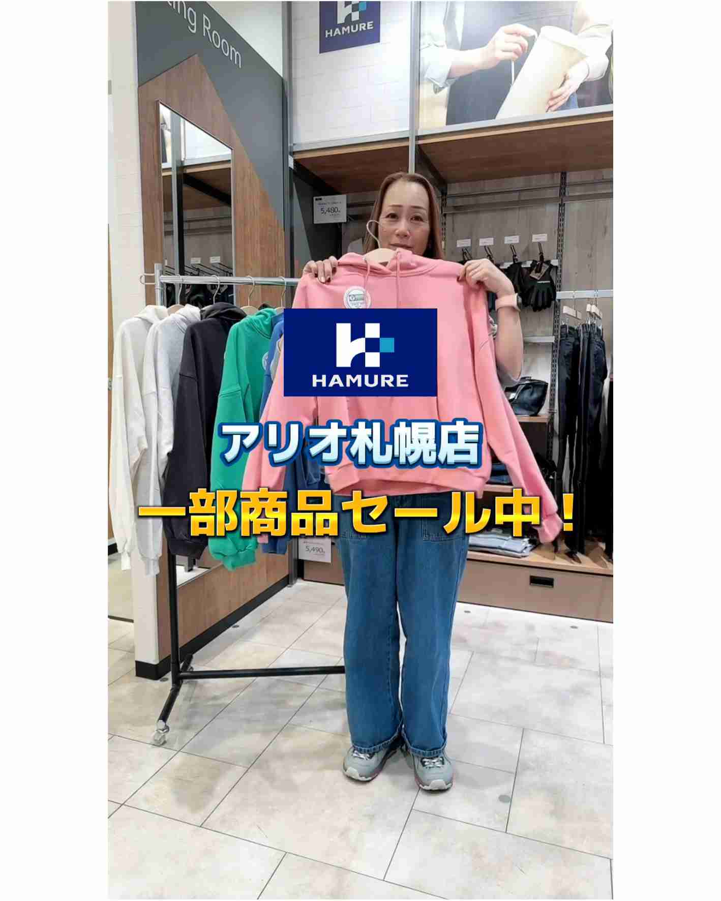 ハミューレアリオ札幌店　セールおすすめアイテム紹介！