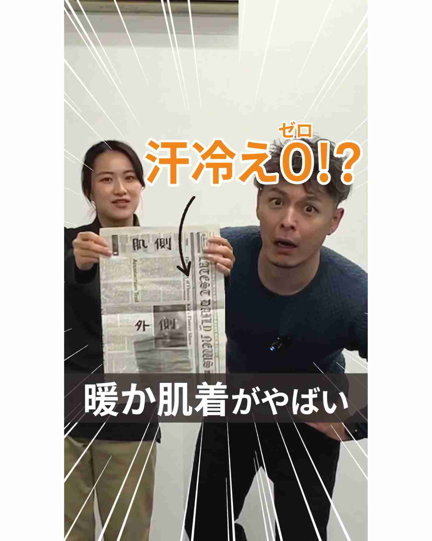 汗冷えゼロ!?暖か肌着がやばい