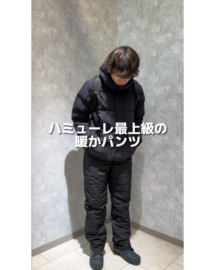 ハミューレ最上級の暖かパンツ