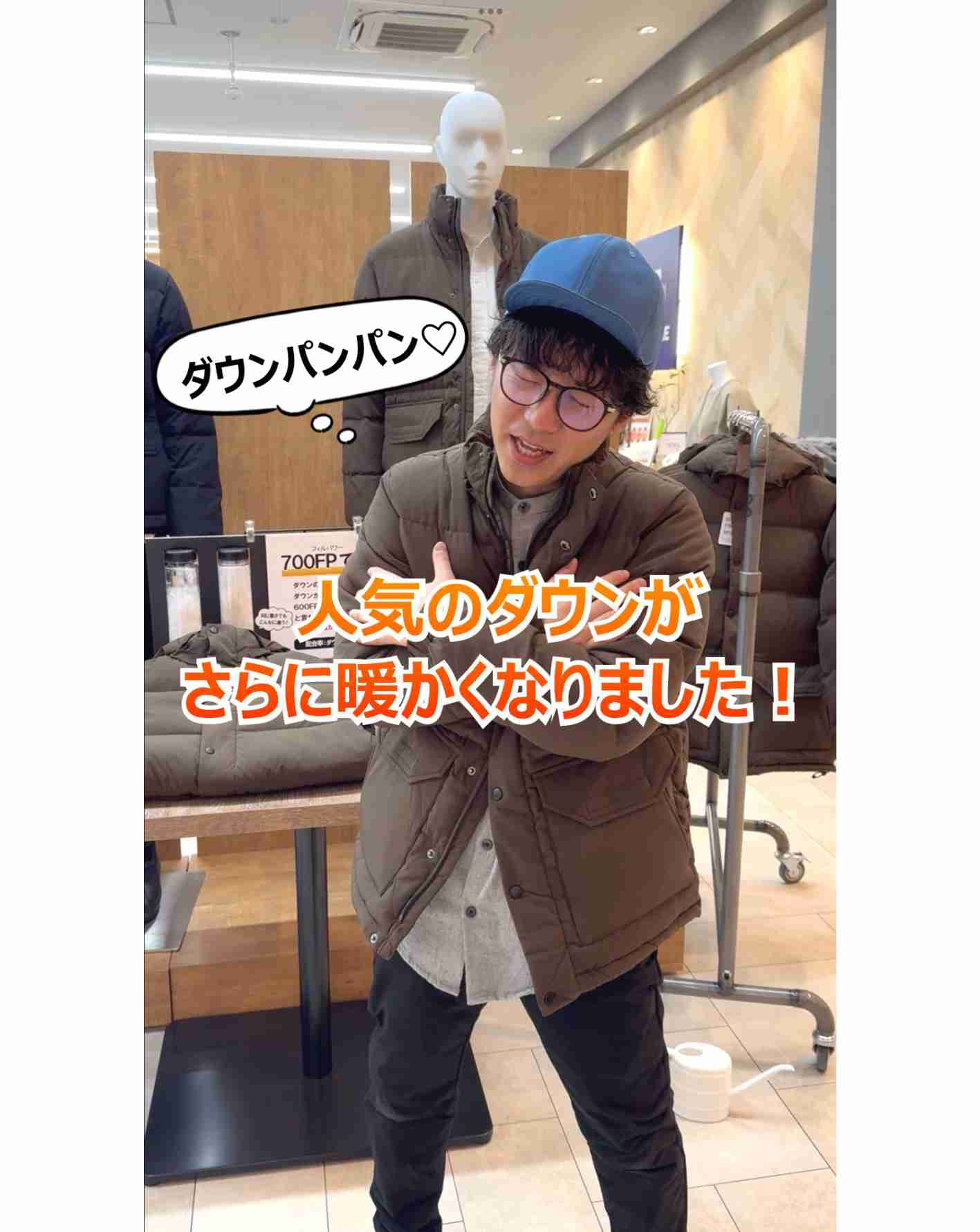 人気のダウンがさらに暖かくなりました！