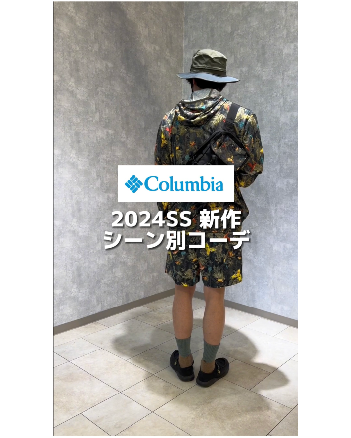 Columbia　2024SS新作シーン別コーデ