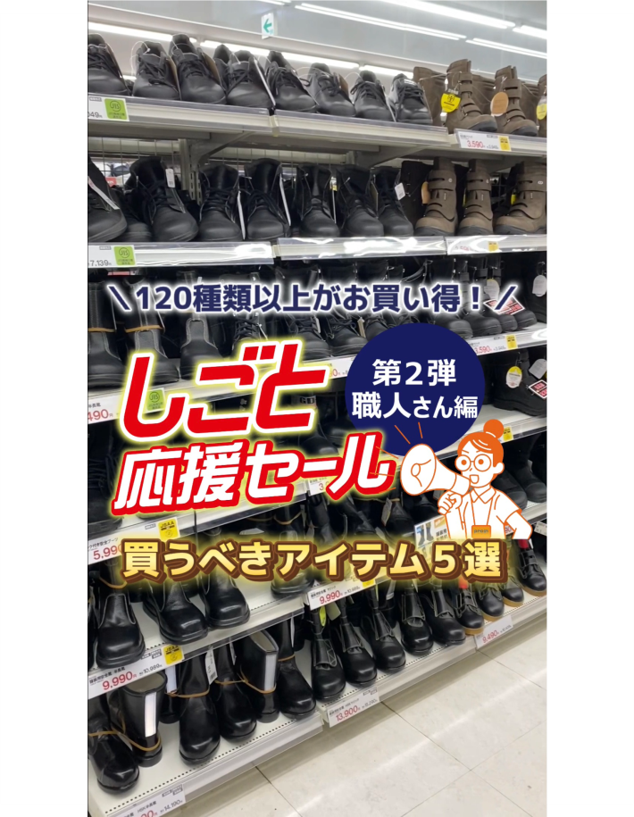 4/7まで！しごと応援セール職人さん編開催🎉