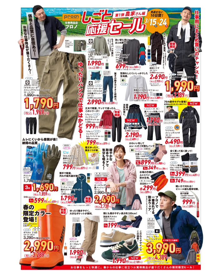 プロノしごと応援セール 農家さん編
