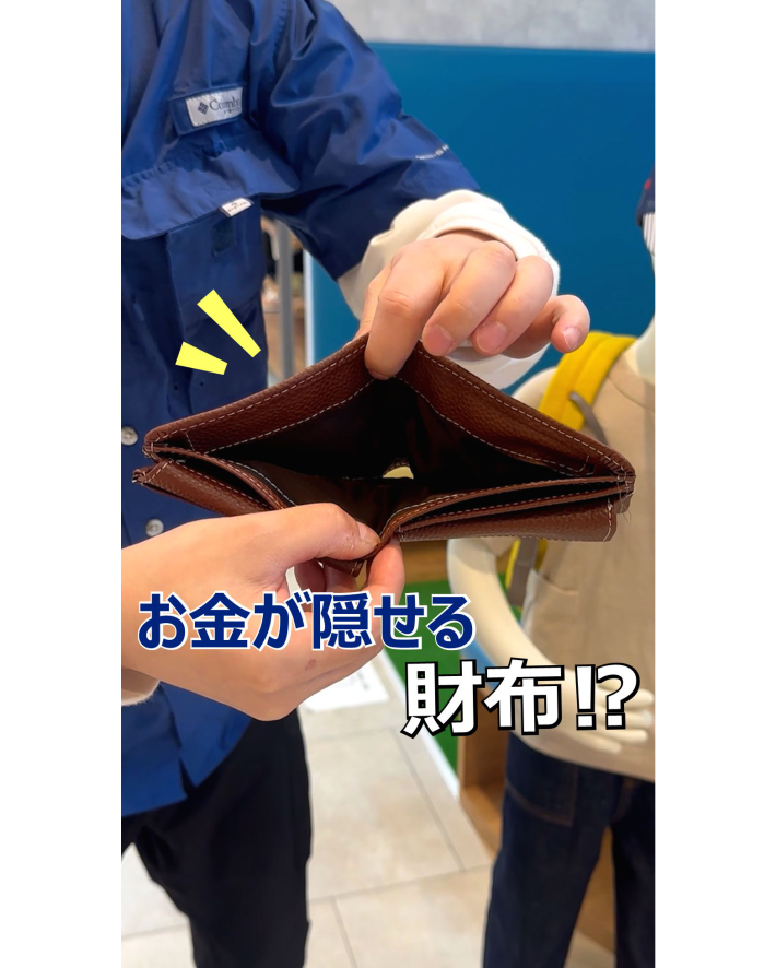 お金が隠せる財布⁉