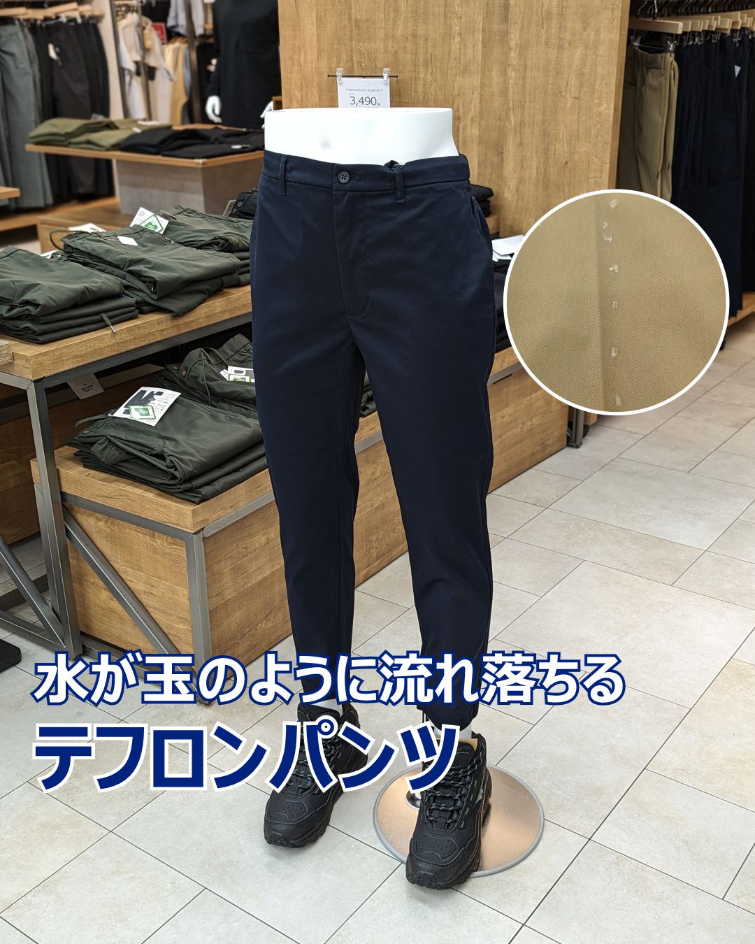 水が玉のように流れ落ちるテフロンパンツ