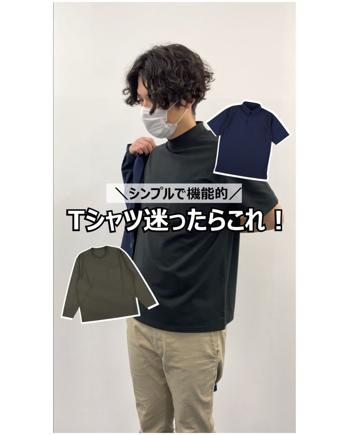 シンプルで機能的！Tシャツ迷ったらこれ！