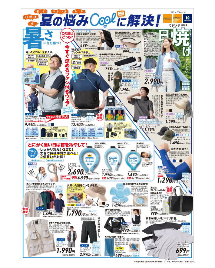 6/26(水)｢てまひま増刊号　夏の悩みCoolに解決！」発行
