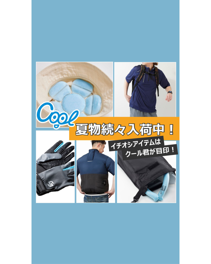 夏のお悩み解決！夏物続々入荷中！