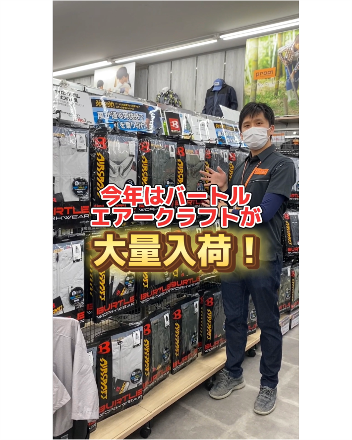 プロノで取り扱っている空調ウェア一気見せ