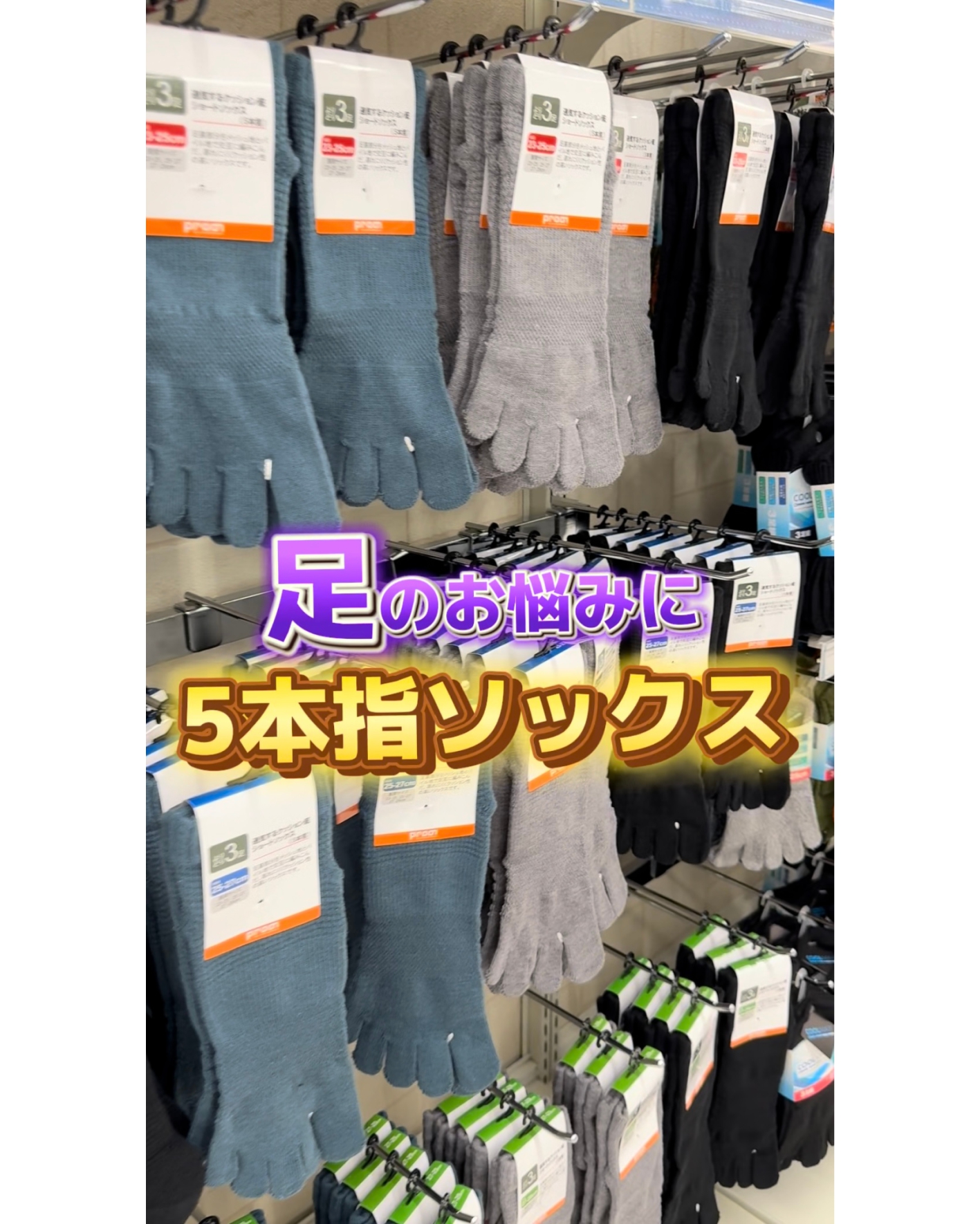 ５本指ソックスを履く時のコツ