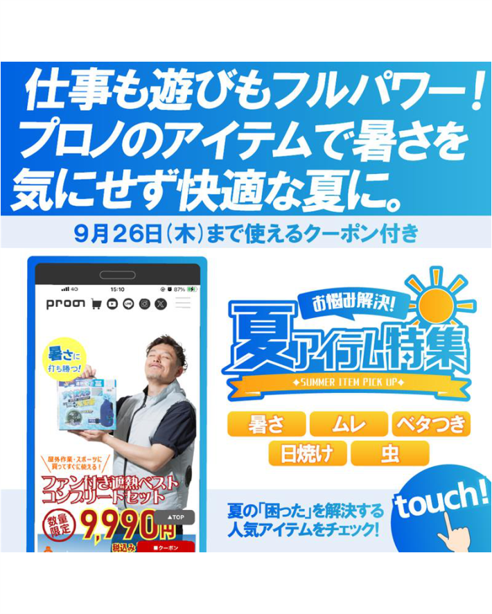 8/7(水)「夏のお悩み解決！猛暑編 夏アイテム特集」配信