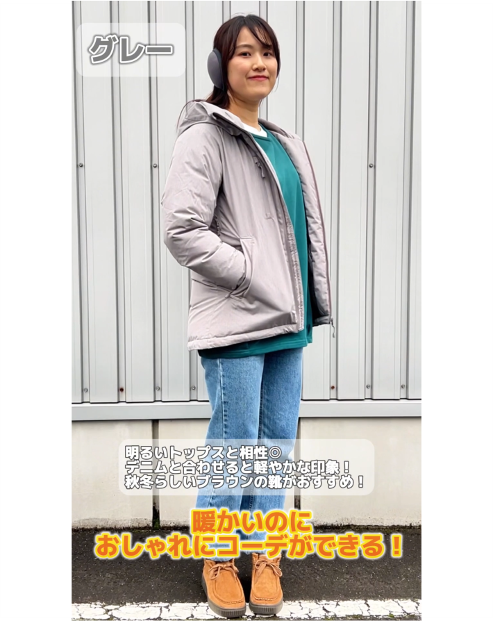 秋冬ダウンで大人カッコよく！