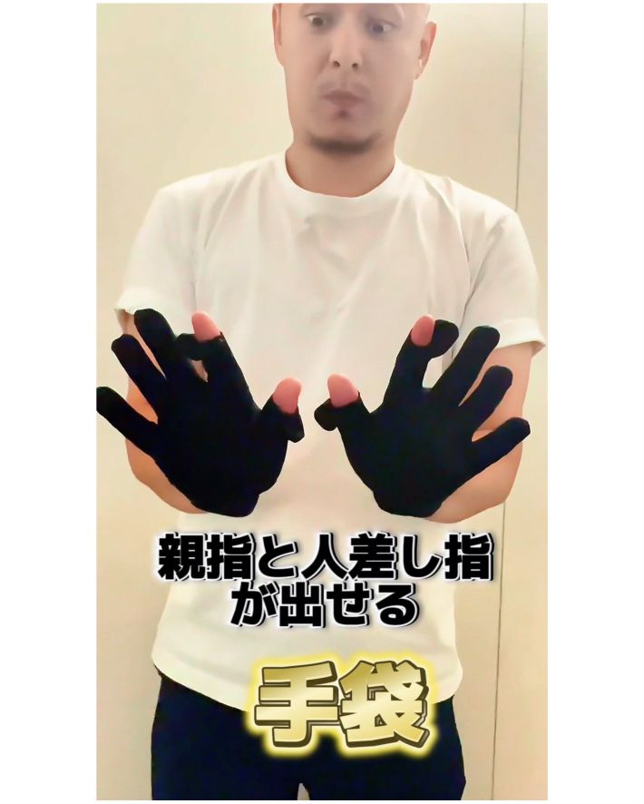 ハロー！着用したまま指が出せる手袋