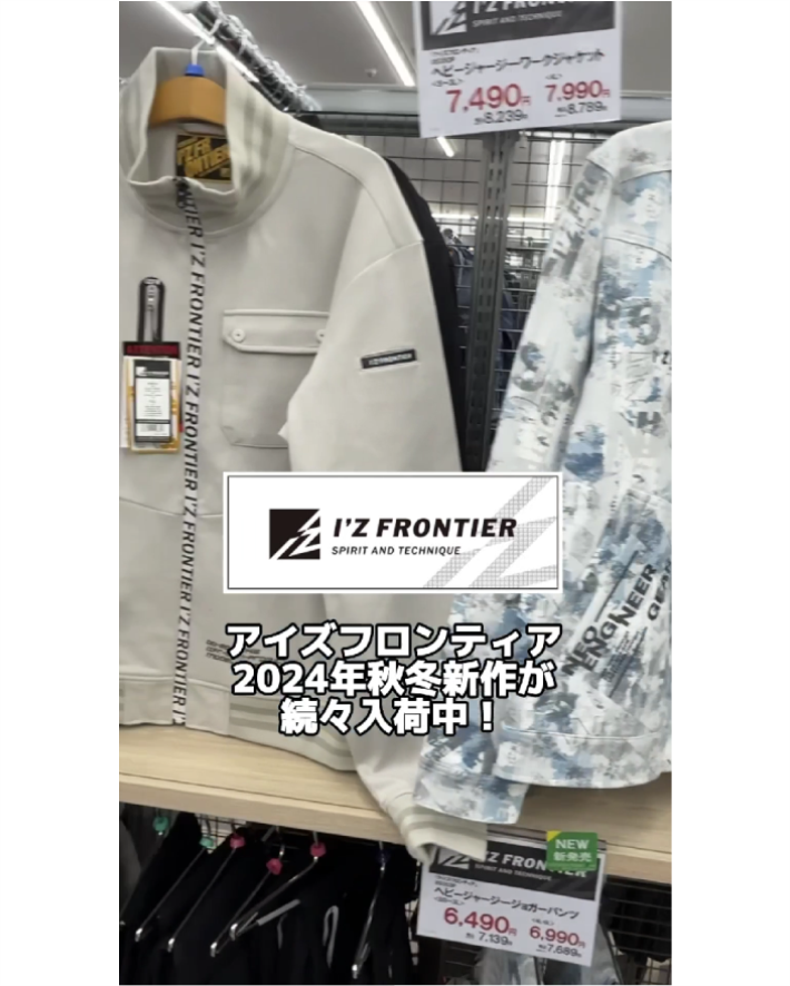 【アイズフロンティア】冬の新作アイテムが続々入荷中！
