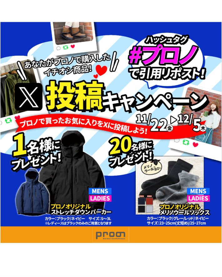 🎁プロノレビュー投稿キャンペーン📷