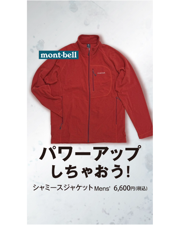 【mont-bell】と【プロノ】で暖かく快適に❄️