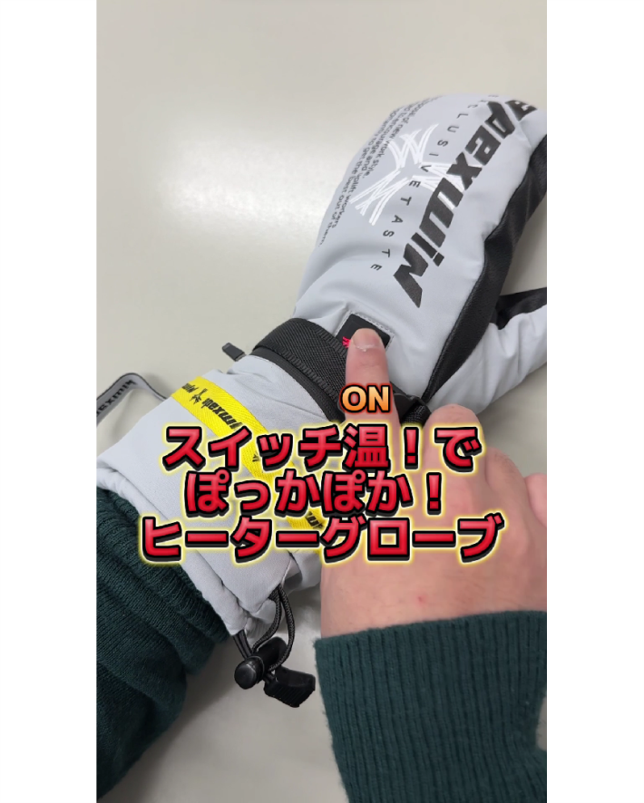 スイッチ温で即暖！ヒーターグローブ2選