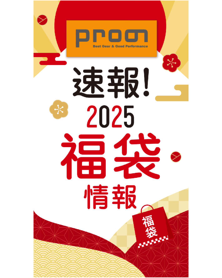 【速報！】2025新春福袋
