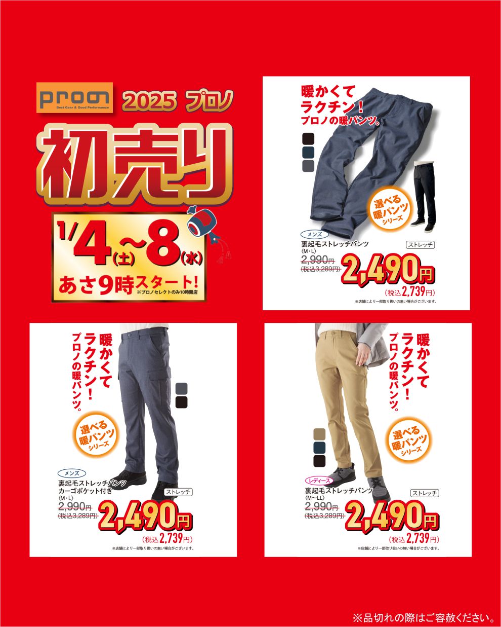 1月4日(土)スタート!!【プロノ新春初売りセール】