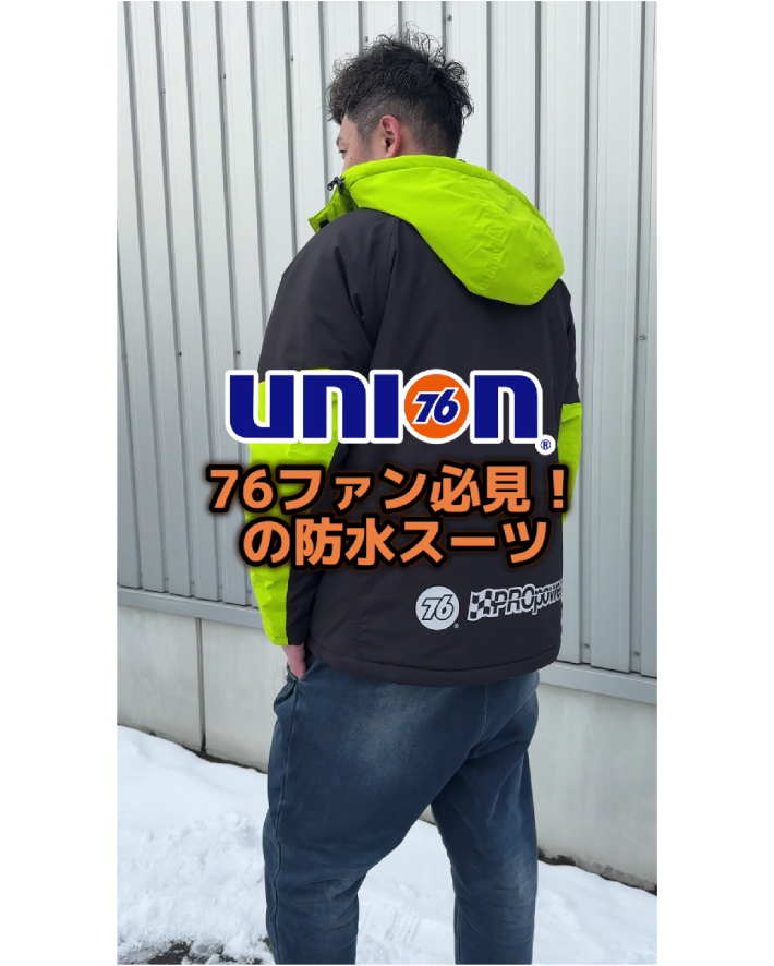 「76」ナナロク防水防寒ウェア