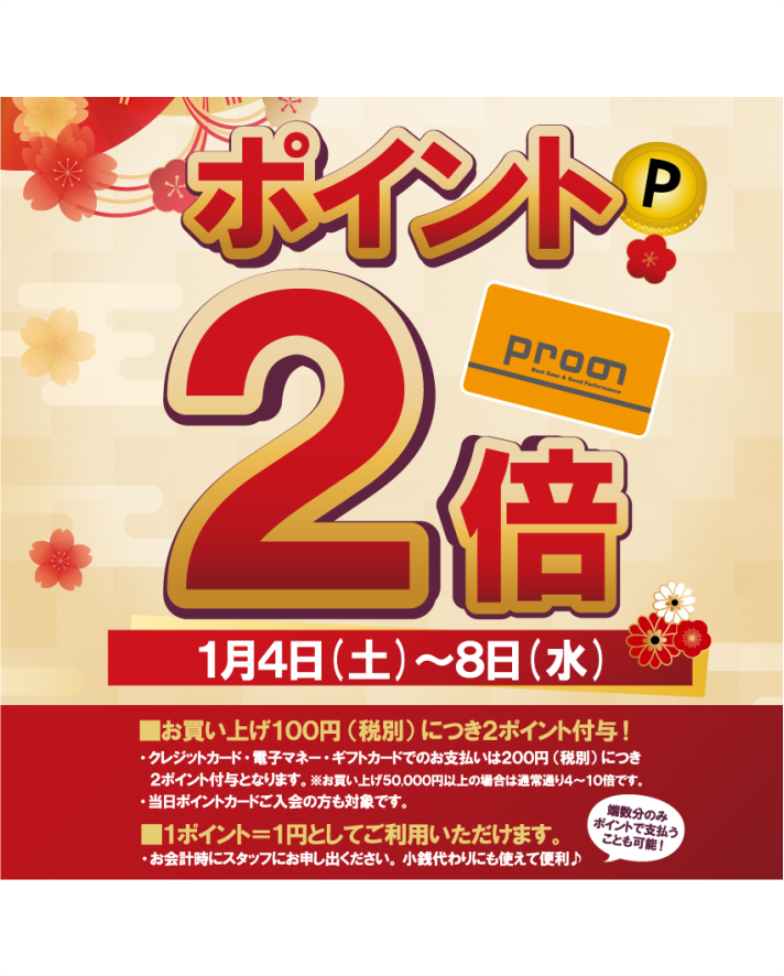 ＼今だけプロノポイント2倍!!／