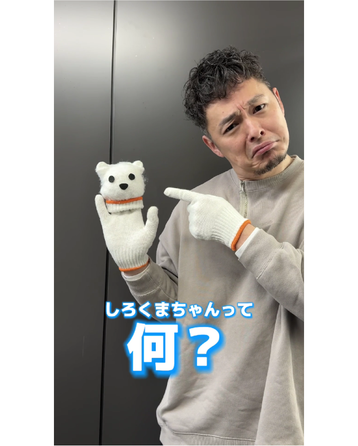 【しろくまちゃんって何？】