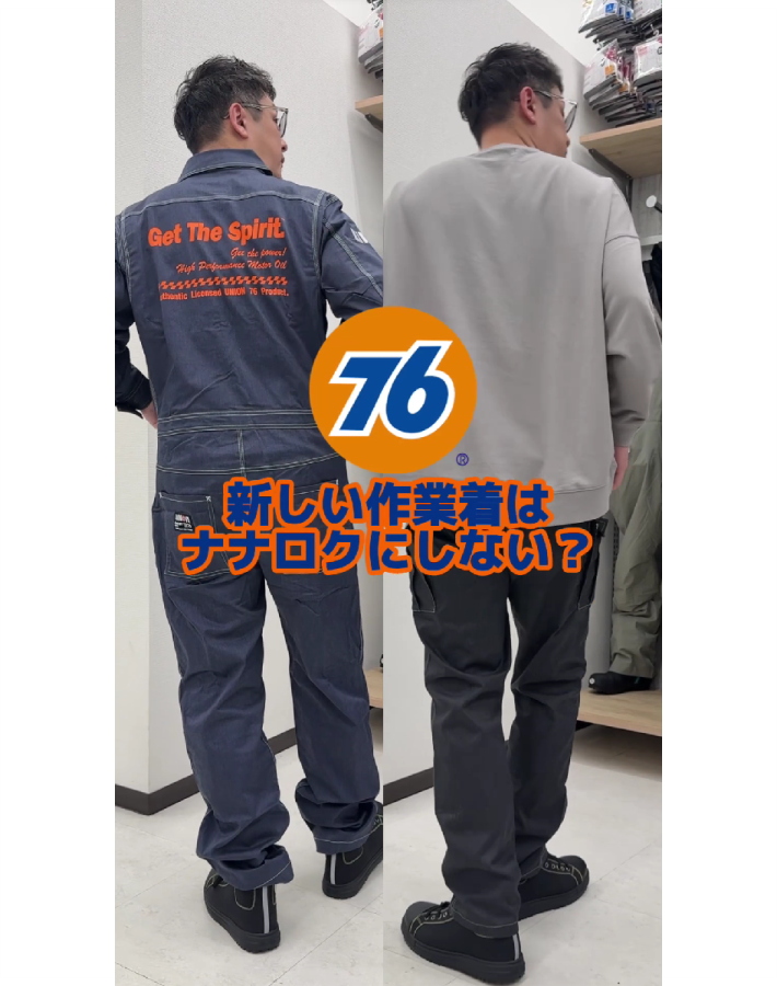 【76新作！】ストレッチツナギ＆カーゴパンツ