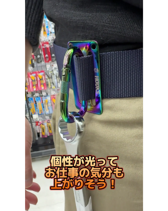＼個性光るカラビナ／