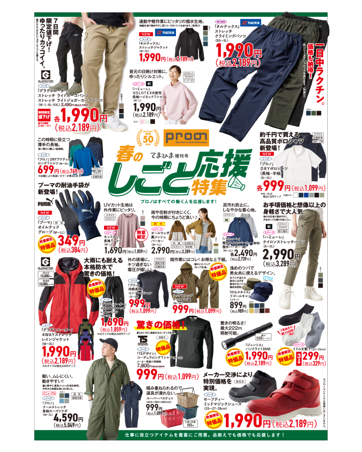 「てまひま増刊号 春のしごと応援特集」発行