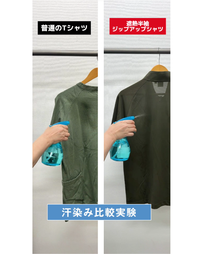 夏の汗染み問題に！