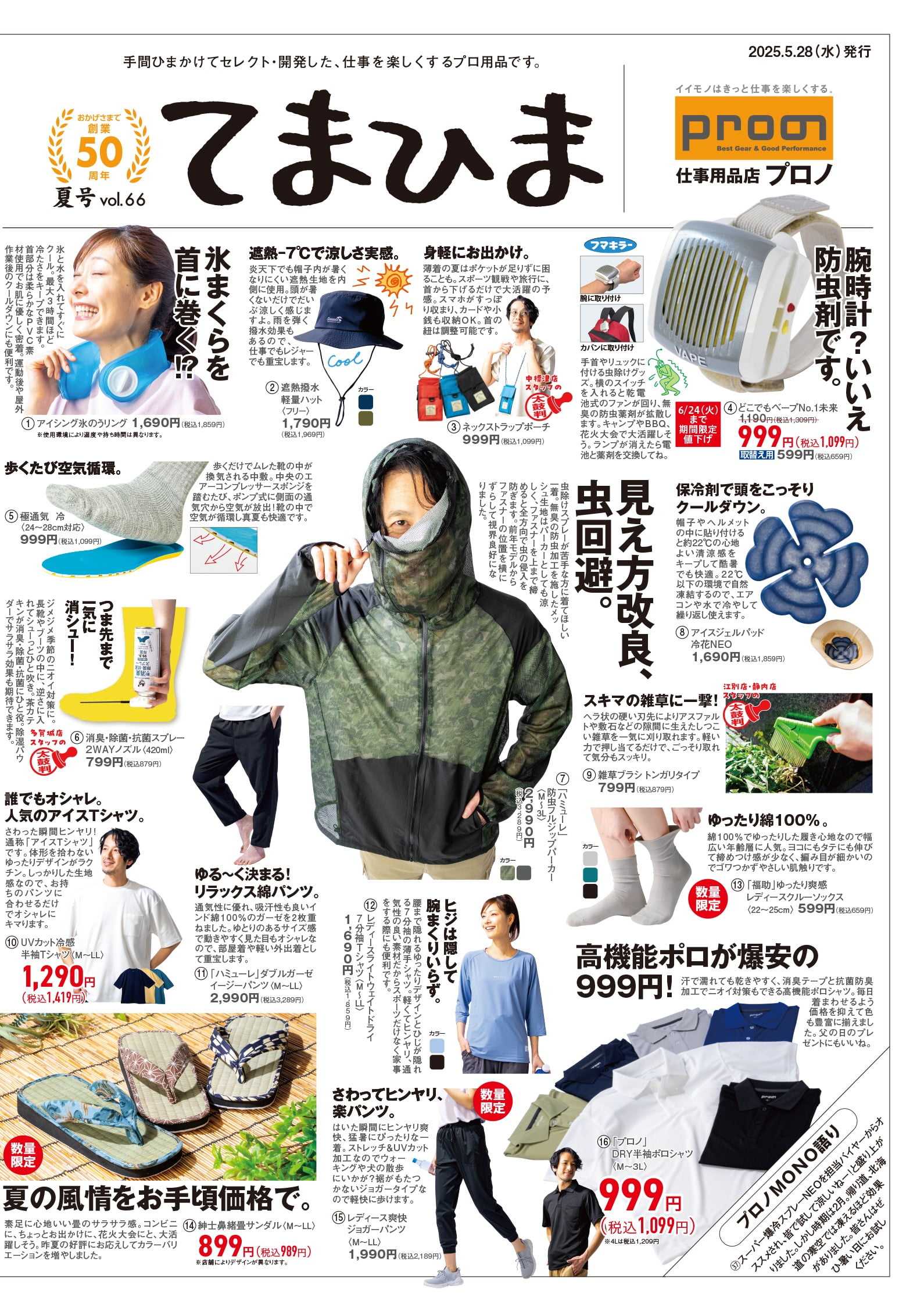 チラシ広告