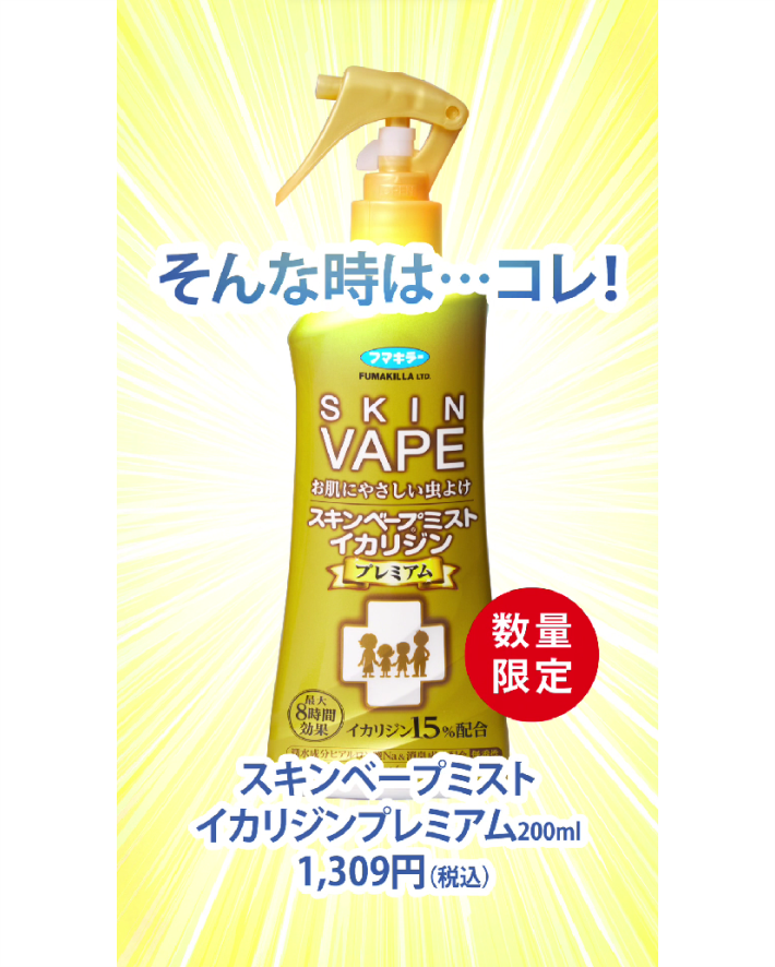 最大8時間の虫除け効果！