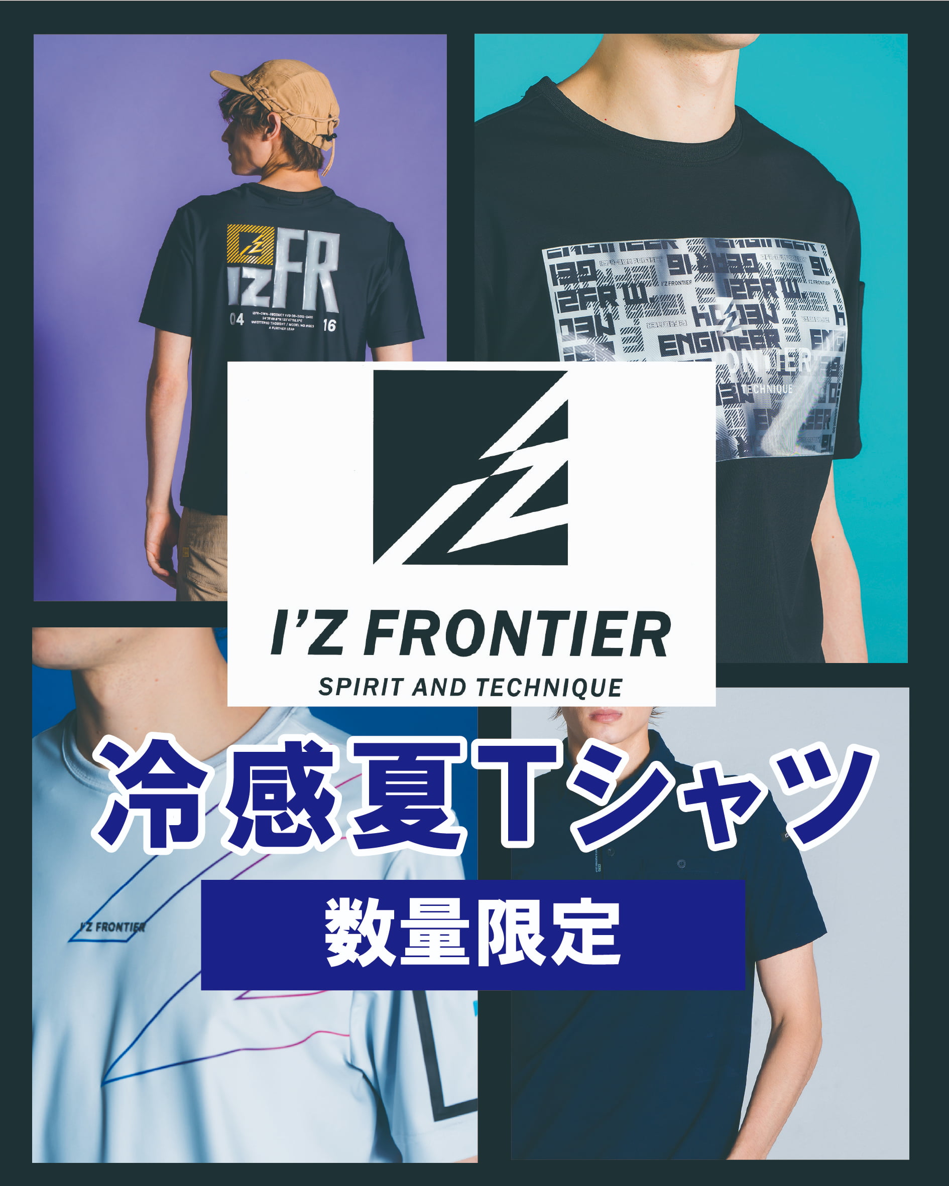 【アイズフロンティア】夏の新商品！